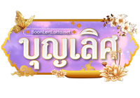Boonlerds เว็บพนันออนไลน์ สร้างโอกาสใหม่ในทุกการเดิมพัน